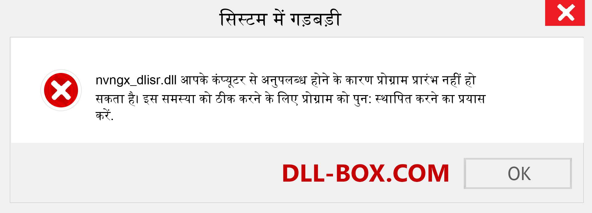 nvngx_dlisr.dll फ़ाइल गुम है?. विंडोज 7, 8, 10 के लिए डाउनलोड करें - विंडोज, फोटो, इमेज पर nvngx_dlisr dll मिसिंग एरर को ठीक करें