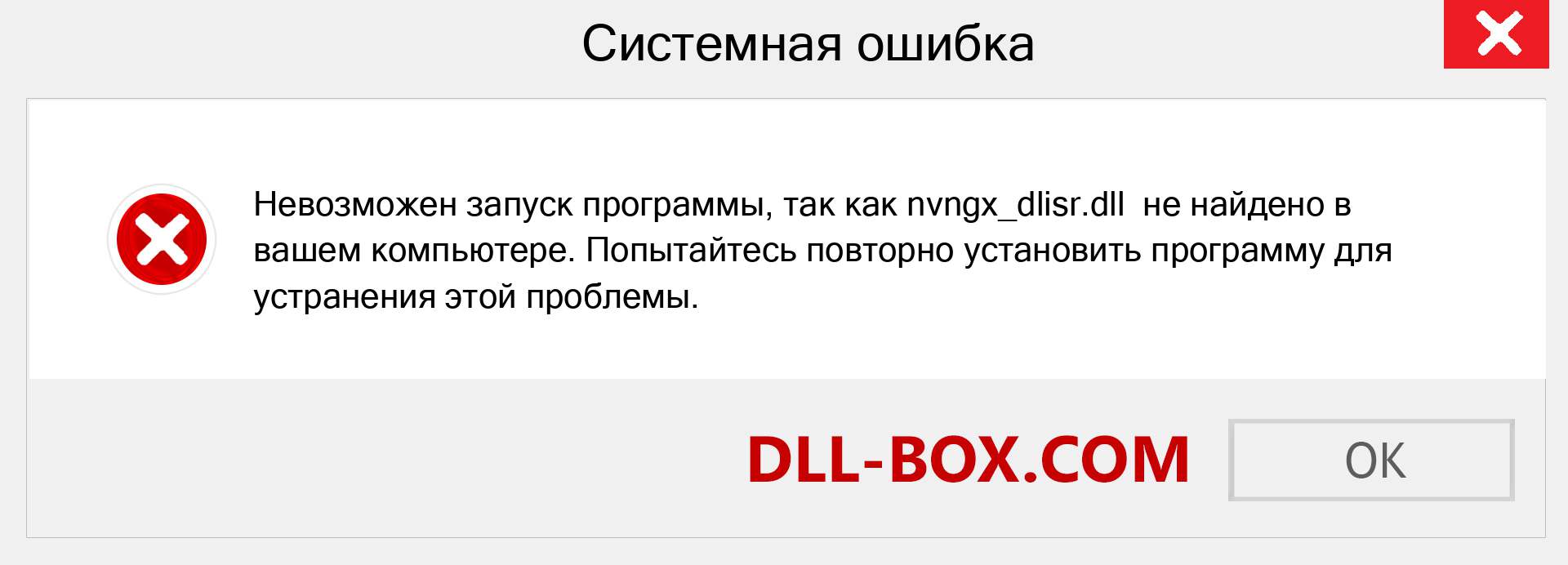 Файл nvngx_dlisr.dll отсутствует ?. Скачать для Windows 7, 8, 10 - Исправить nvngx_dlisr dll Missing Error в Windows, фотографии, изображения