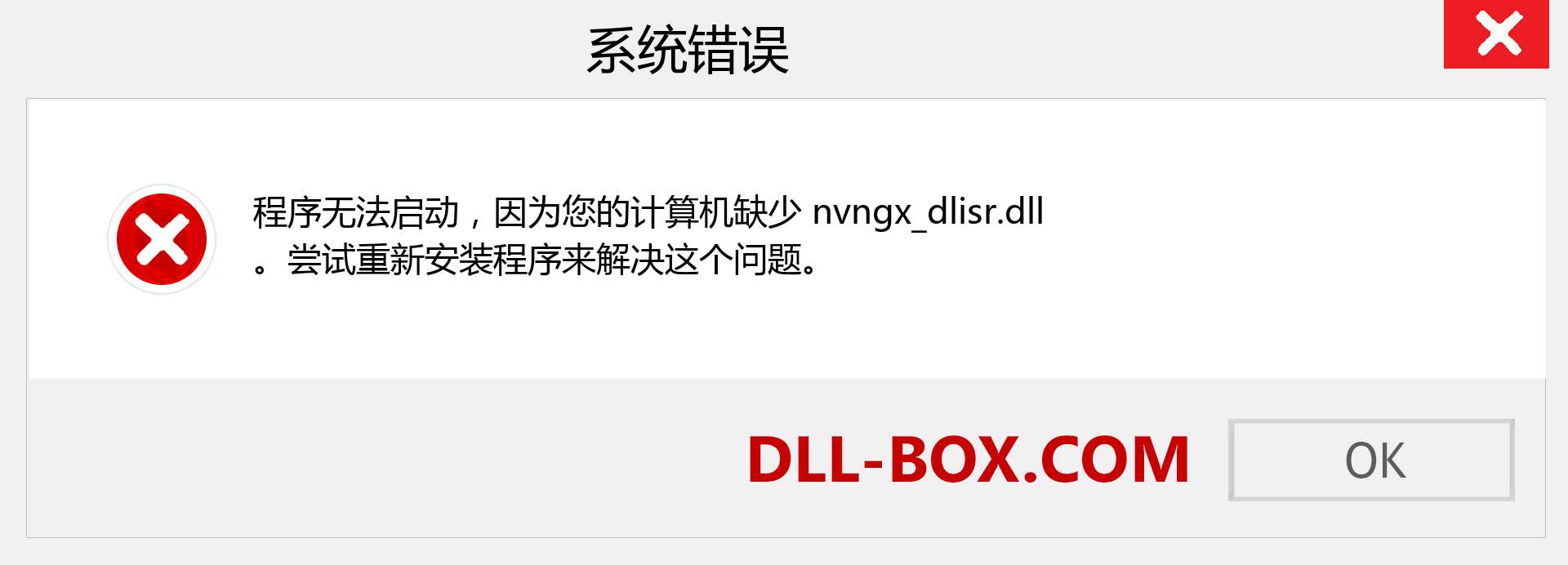 nvngx_dlisr.dll 文件丢失？。 适用于 Windows 7、8、10 的下载 - 修复 Windows、照片、图像上的 nvngx_dlisr dll 丢失错误